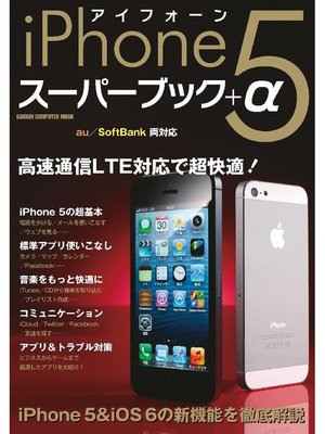 cover image of iPhone5スーパーブック+α: 本編